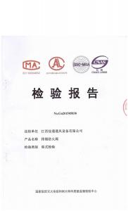 排煙防火閥檢驗(yàn)報告